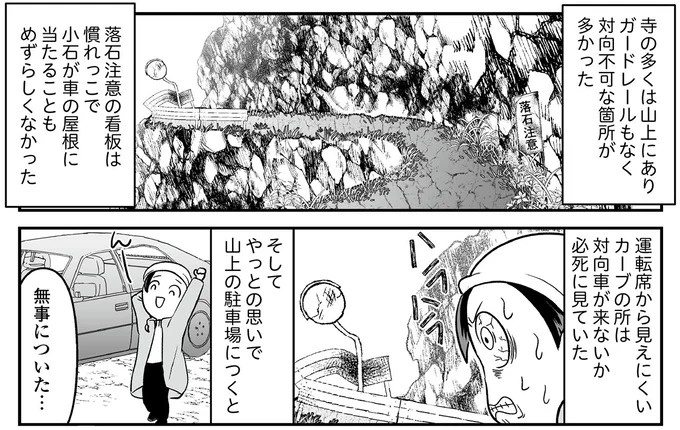 えっ、お尻から大量出血し、トイレが血まみれ。多忙だからと病院にも行かず...／痔だと思ったら大腸がんステージ4でした（画像219/264枚目）