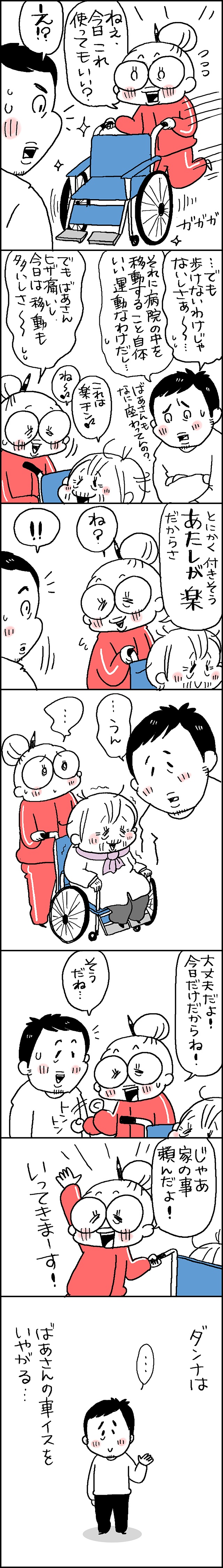 もう歩けなくなるんじゃ...と不安。義母の車いすを嫌がる夫／なとみみわ（4）