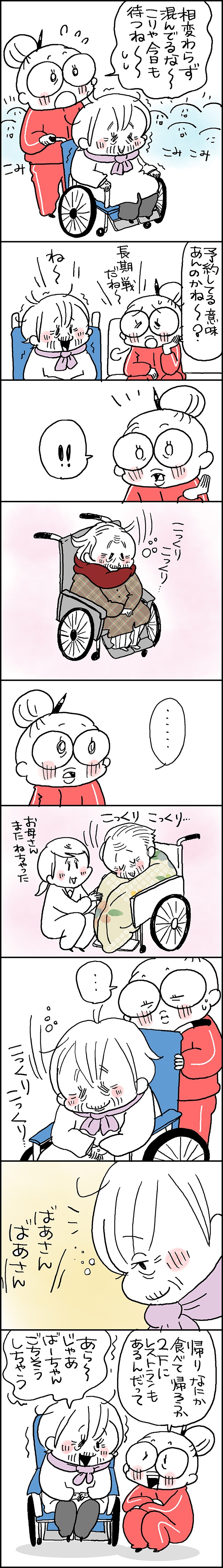 「寝てないよ〜」と言い張る義母。目を離すと車椅子でこっくり船！／なとみみわ（2）