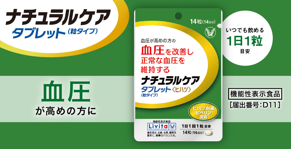 そんなに手軽で簡単なの？　気になる血圧に、長続きさせやすい新習慣って？＜PR＞（14）