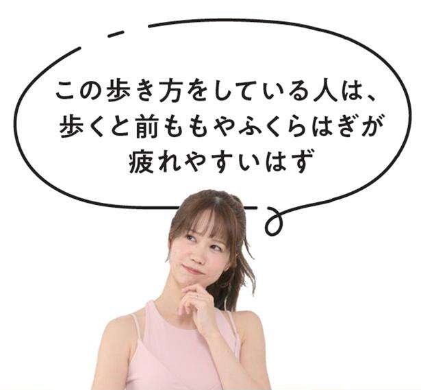 お腹ぽっこりの原因の一つは「歩き方」にあり！ お腹を引き上げ膝を伸ばす、美脚への2ステップ（4）