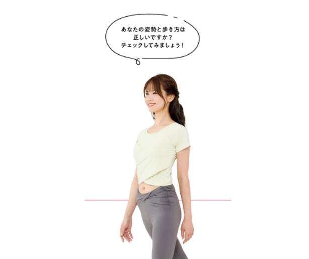 【30秒で姿勢チェック】着替えも筋トレも不要、歩き方を変えるだけで勝手に痩せやすい体へ（2）