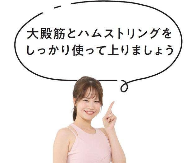 一段一段がダイエット！マイナス10kgに成功した講師の「階段の上り方」レッスン（5）