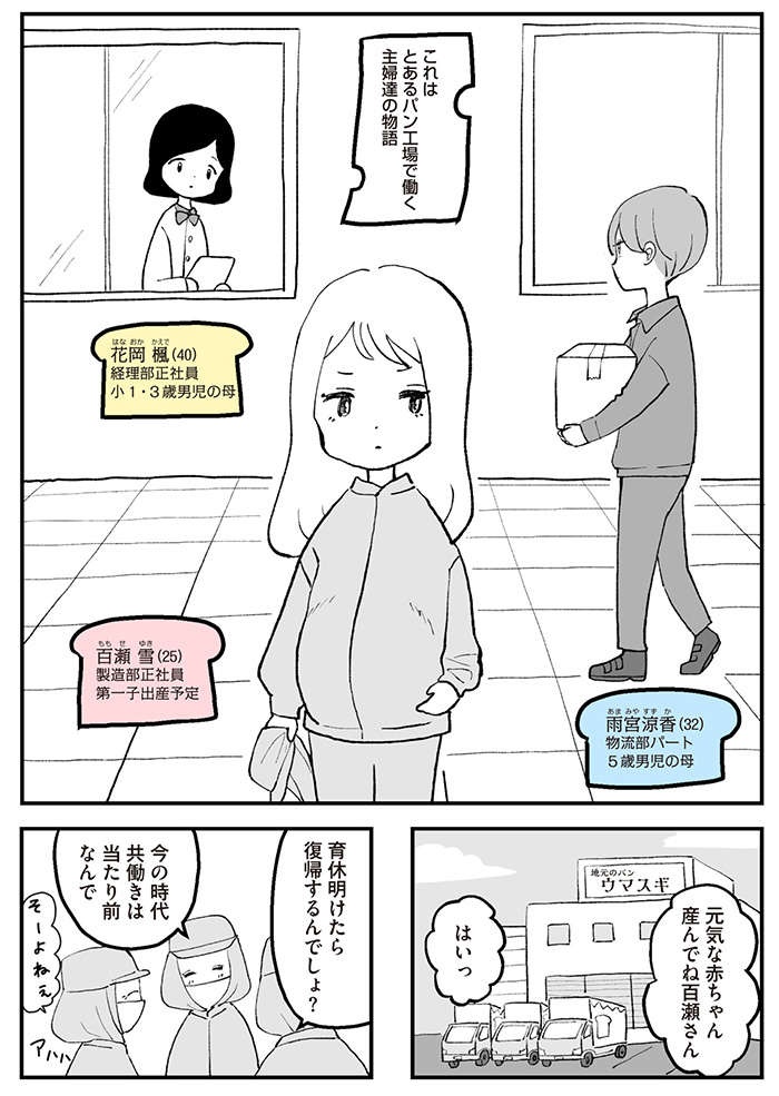 「いいなぁ、あの人は幸せそうで」互いの人生を妬ましく思う3人のママたち／あのママが妬ましい（2）