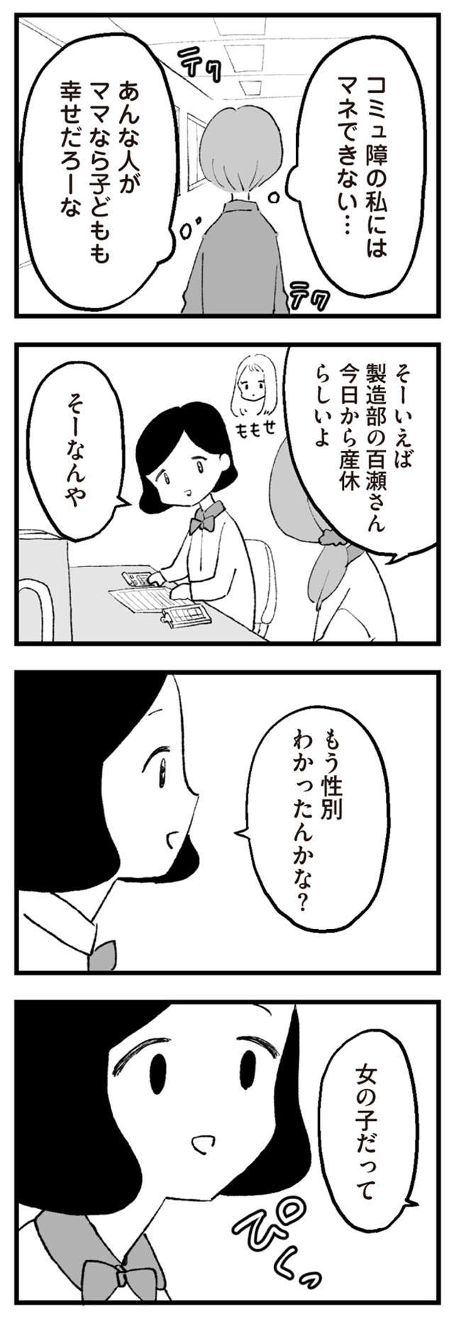 「いいなぁ、あの人は幸せそうで」互いの人生を妬ましく思う3人のママたち／あのママが妬ましい（6）