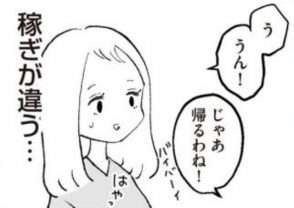 「稼ぎが違うもんね笑」姉妹間の「経済格差」を笑う母。私の夫がもっと稼いでいたら...／あのママが妬ましい（1）