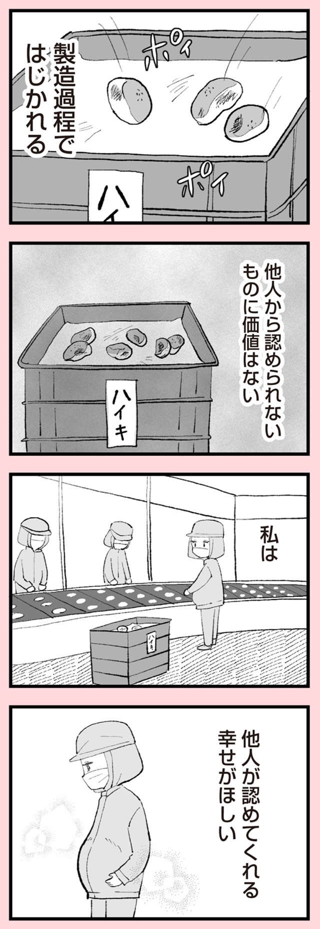 「稼ぎが違うもんね笑」姉妹間の「経済格差」を笑う母。私の夫がもっと稼いでいたら...／あのママが妬ましい（4）