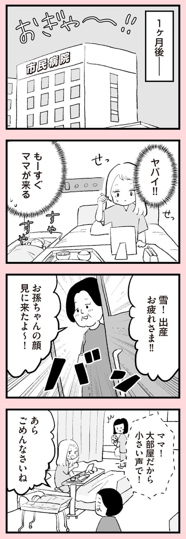 「稼ぎが違うもんね笑」姉妹間の「経済格差」を笑う母。私の夫がもっと稼いでいたら...／あのママが妬ましい（5）