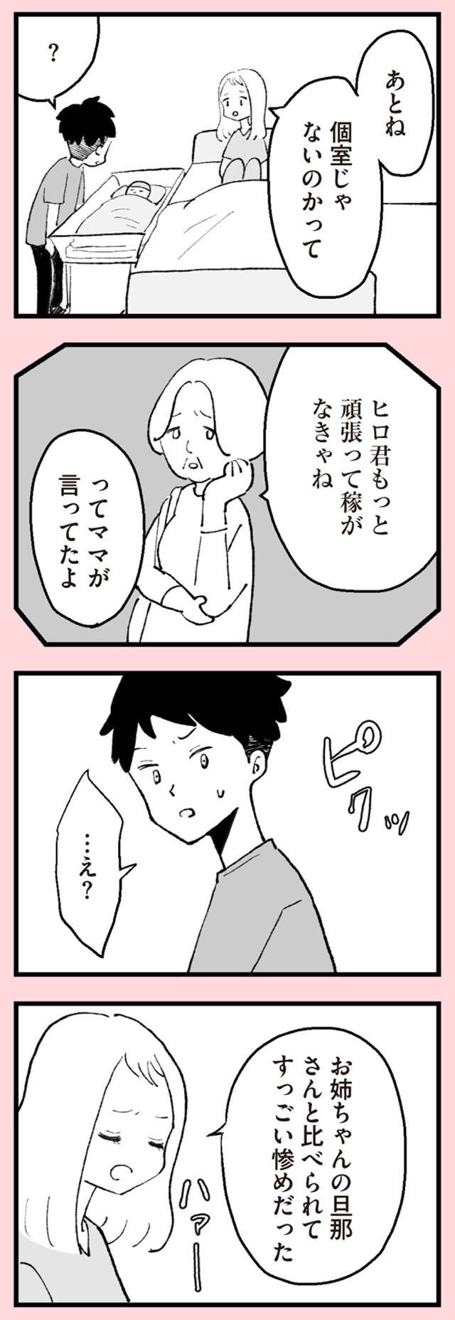 「稼ぎが違うもんね笑」姉妹間の「経済格差」を笑う母。私の夫がもっと稼いでいたら...／あのママが妬ましい（11）