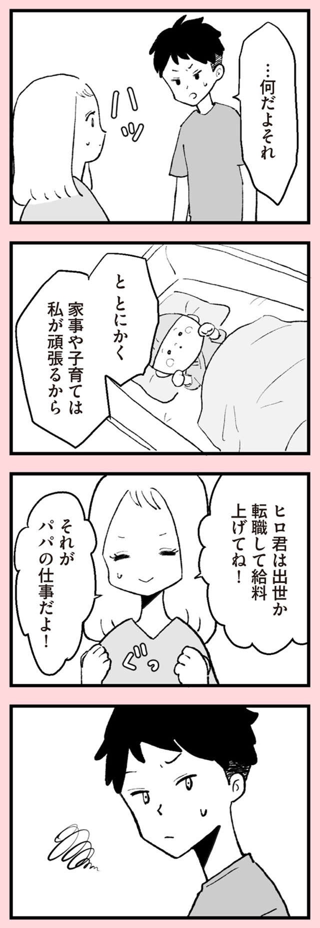 「稼ぎが違うもんね笑」姉妹間の「経済格差」を笑う母。私の夫がもっと稼いでいたら...／あのママが妬ましい（12）