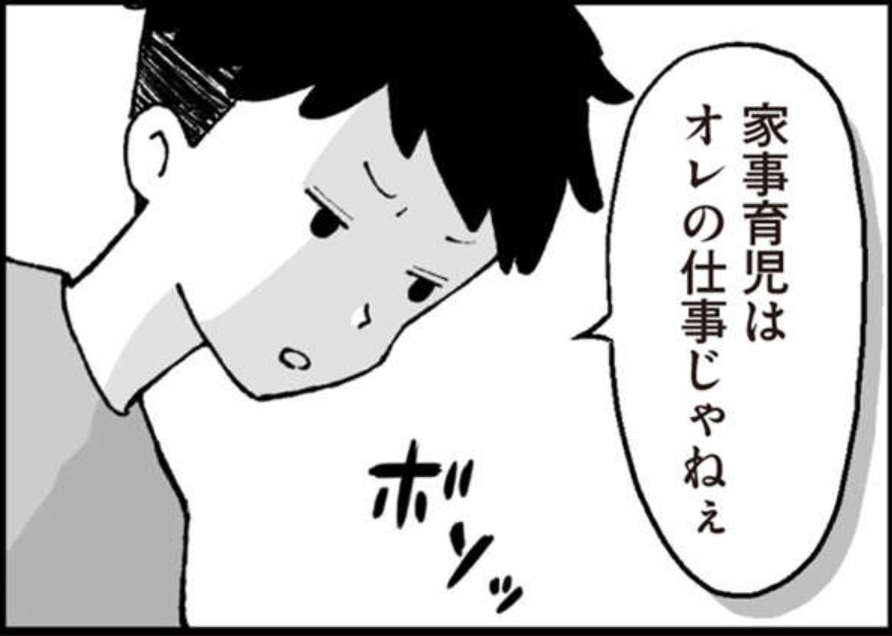 夫「家事育児はオレの仕事じゃねぇ」本当にこういうこという男いるんだ...／あのママが妬ましい（1）