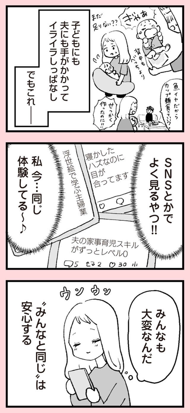 夫「家事育児はオレの仕事じゃねぇ」本当にこういうこという男いるんだ...／あのママが妬ましい（3）