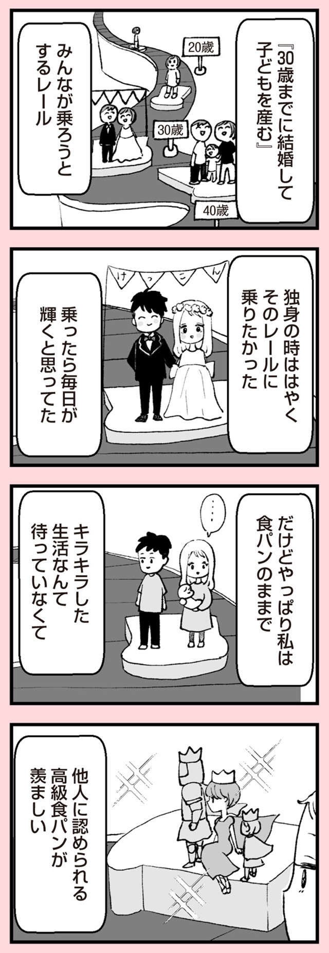 夫「家事育児はオレの仕事じゃねぇ」本当にこういうこという男いるんだ...／あのママが妬ましい（4）