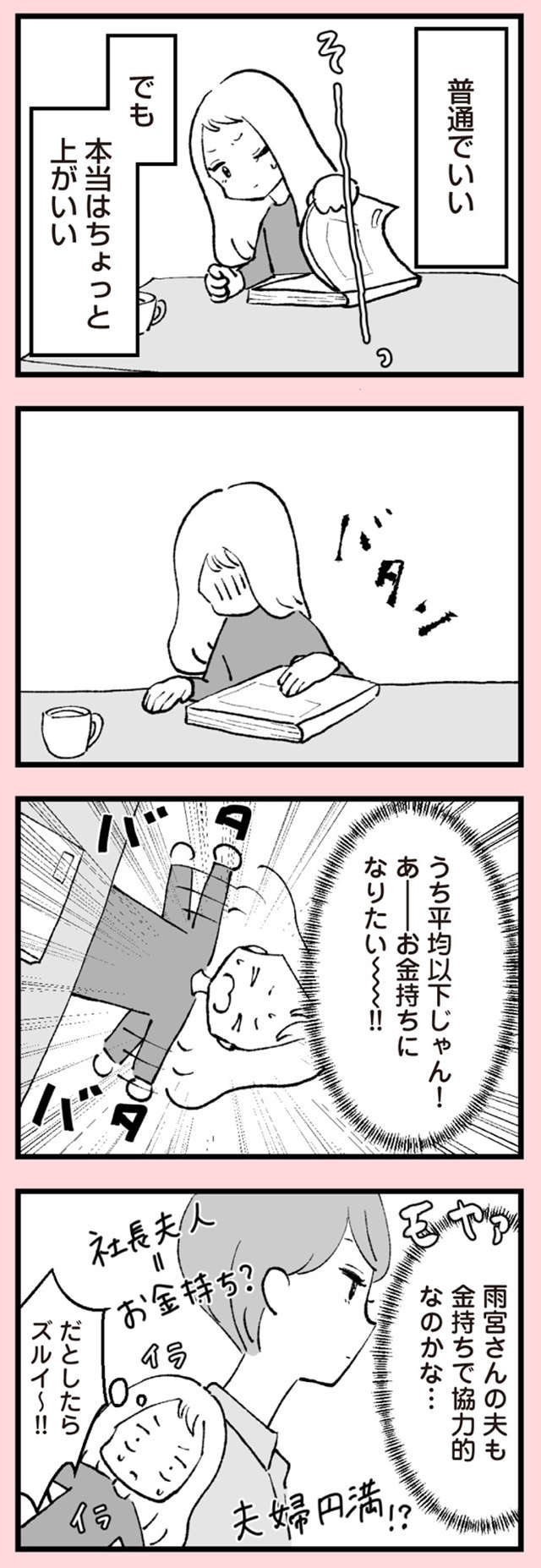夫「家事育児はオレの仕事じゃねぇ」本当にこういうこという男いるんだ...／あのママが妬ましい（6）