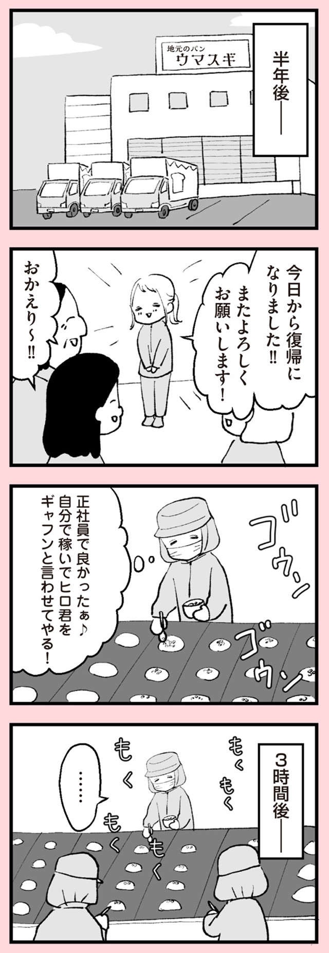 「お前も自分で稼いでこい」と夫。見返してやる...しかし産休明けの仕事はキツくて／あのママが妬ましい（7）