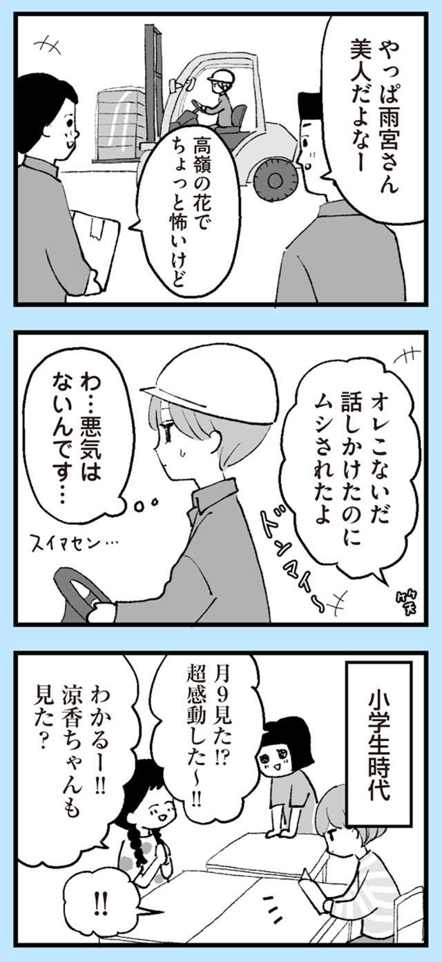 美人で「高嶺の花」な彼女はコミュ障で...コミュ力高い同僚ママが羨ましい／あのママが妬ましい（3）