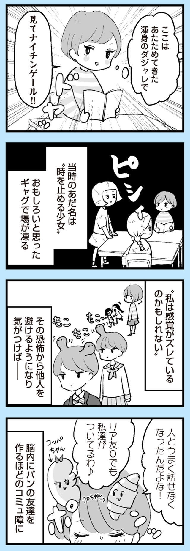 美人で「高嶺の花」な彼女はコミュ障で...コミュ力高い同僚ママが羨ましい／あのママが妬ましい（4）