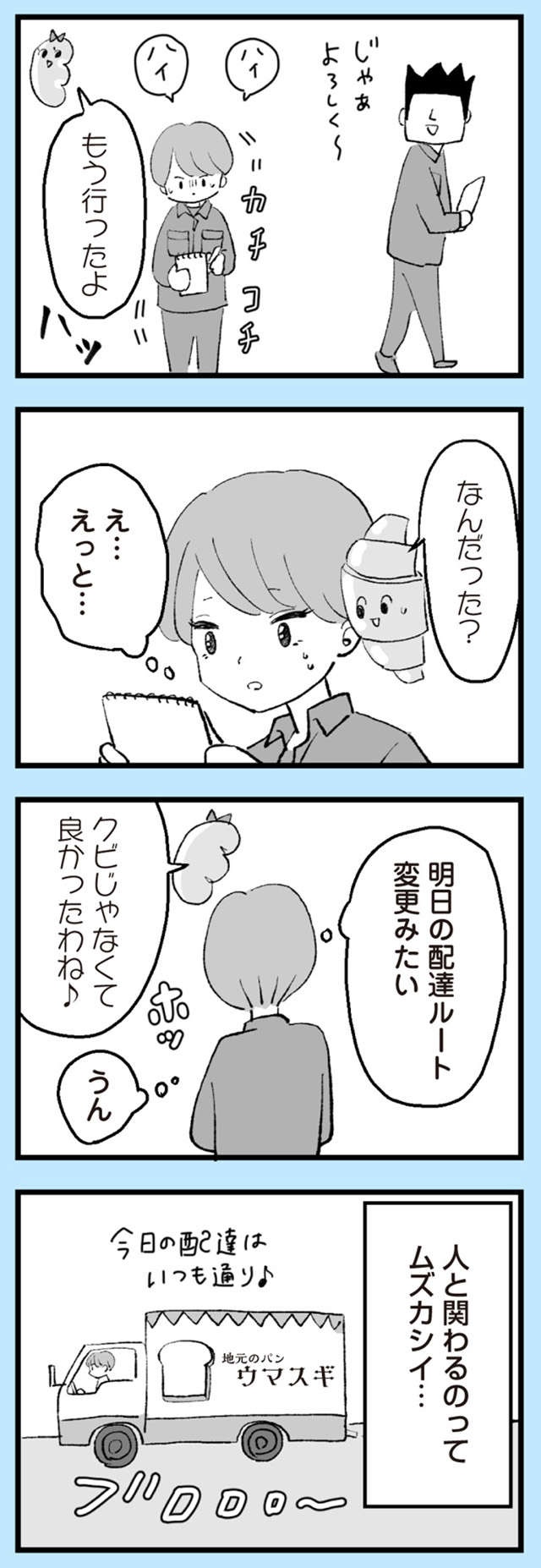 美人で「高嶺の花」な彼女はコミュ障で...コミュ力高い同僚ママが羨ましい／あのママが妬ましい（6）