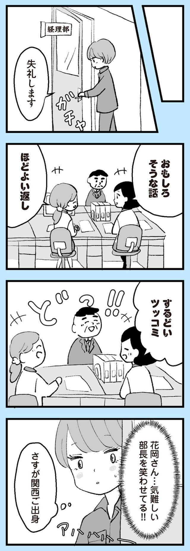 美人で「高嶺の花」な彼女はコミュ障で...コミュ力高い同僚ママが羨ましい／あのママが妬ましい（7）