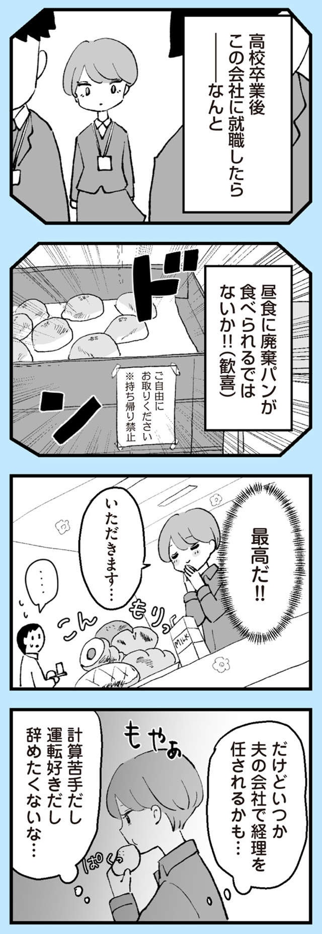 美人で「高嶺の花」な彼女はコミュ障で...コミュ力高い同僚ママが羨ましい／あのママが妬ましい（10）