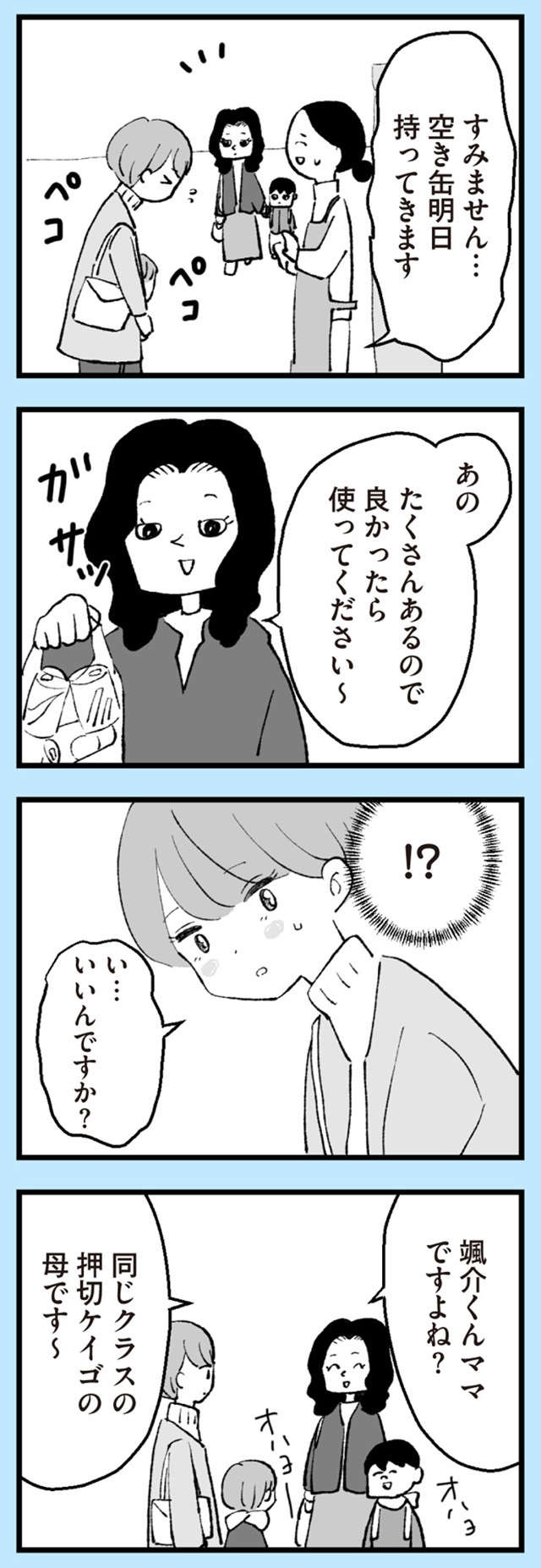 つ、ついに念願のママ友ができた...!? コミュ障の私、誕生日会の提案をされ固まる／あのママが妬ましい（5）
