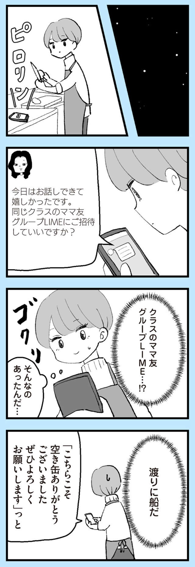 つ、ついに念願のママ友ができた...!? コミュ障の私、誕生日会の提案をされ固まる／あのママが妬ましい（7）