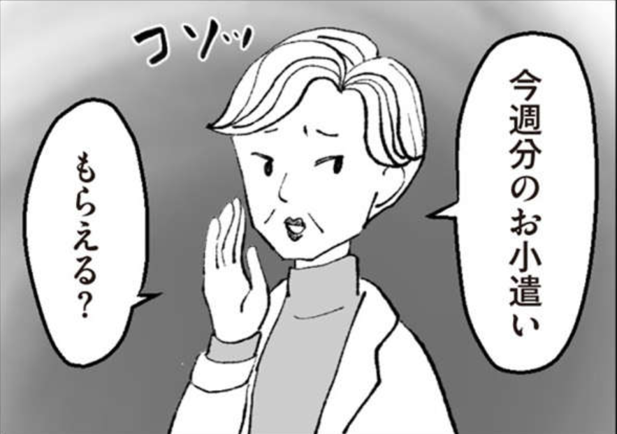 義母「お小遣いもらえる？」嫁にお金を無心し文句言い放題。同居と介護も要求!? ／あのママが妬ましい（1）