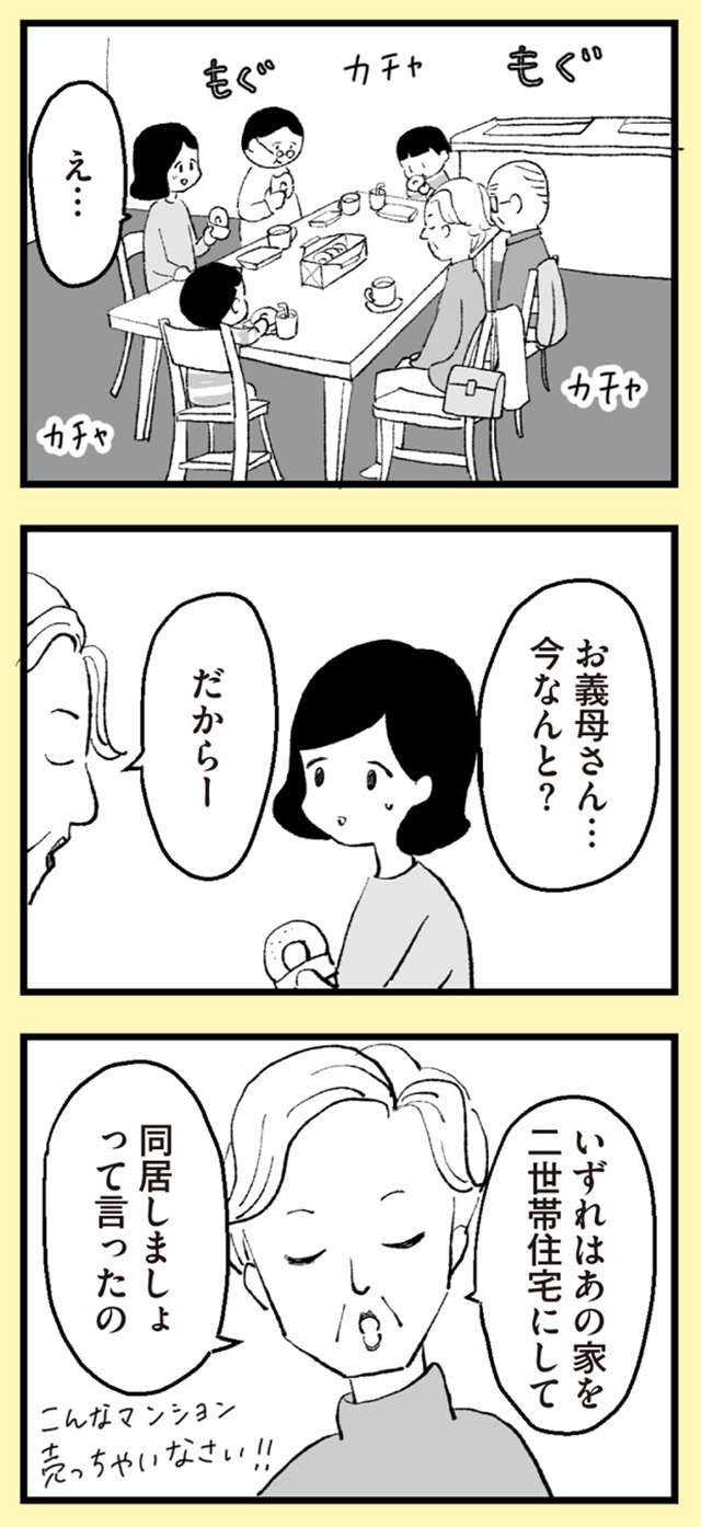 義母「お小遣いもらえる？」嫁にお金を無心し文句言い放題。同居と介護も要求!? ／あのママが妬ましい（3）