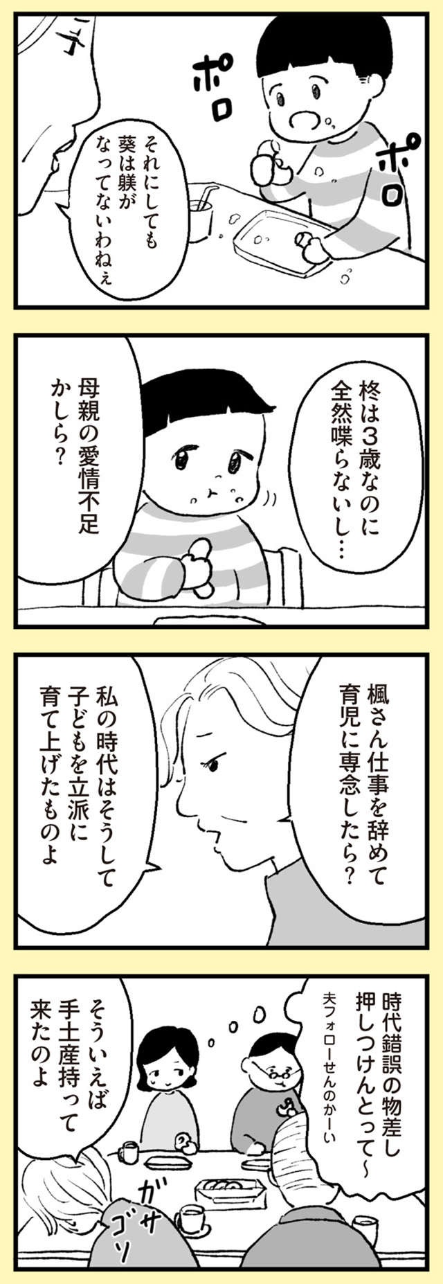 義母「お小遣いもらえる？」嫁にお金を無心し文句言い放題。同居と介護も要求!? ／あのママが妬ましい（5）