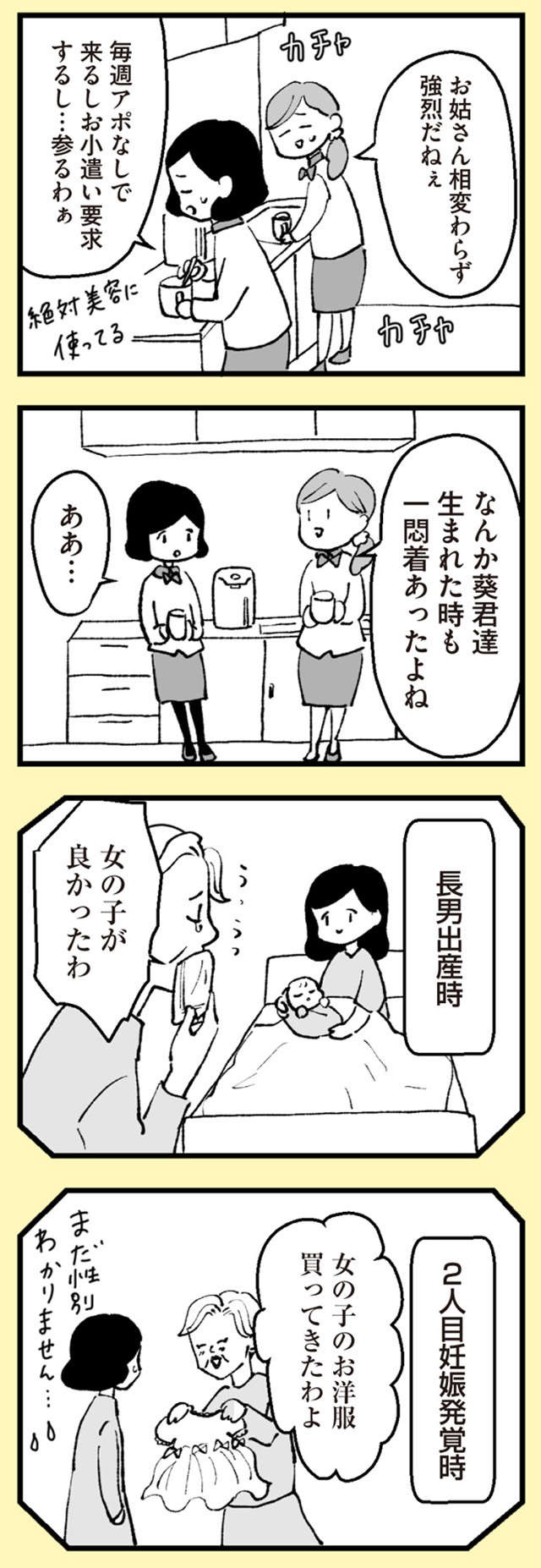 義母「お小遣いもらえる？」嫁にお金を無心し文句言い放題。同居と介護も要求!? ／あのママが妬ましい（9）