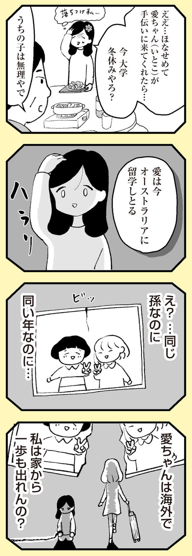 祖母の介護を押し付け「沖縄行ったんや～」無神経な伯父。ショックな発言はさらに続き／あのママが妬ましい（7）