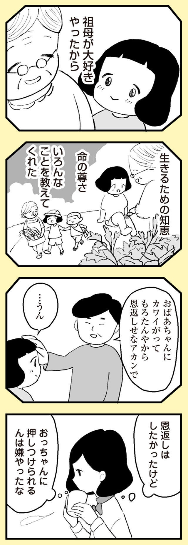 祖母の介護を押し付け「沖縄行ったんや～」無神経な伯父。ショックな発言はさらに続き／あのママが妬ましい（9）