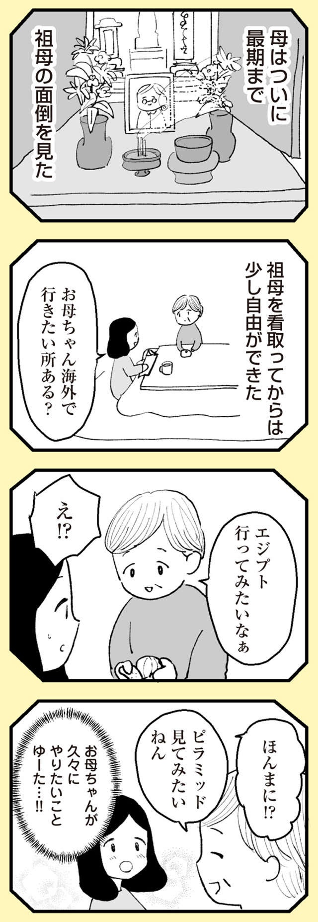 祖母の介護を押し付け「沖縄行ったんや～」無神経な伯父。ショックな発言はさらに続き／あのママが妬ましい（10）