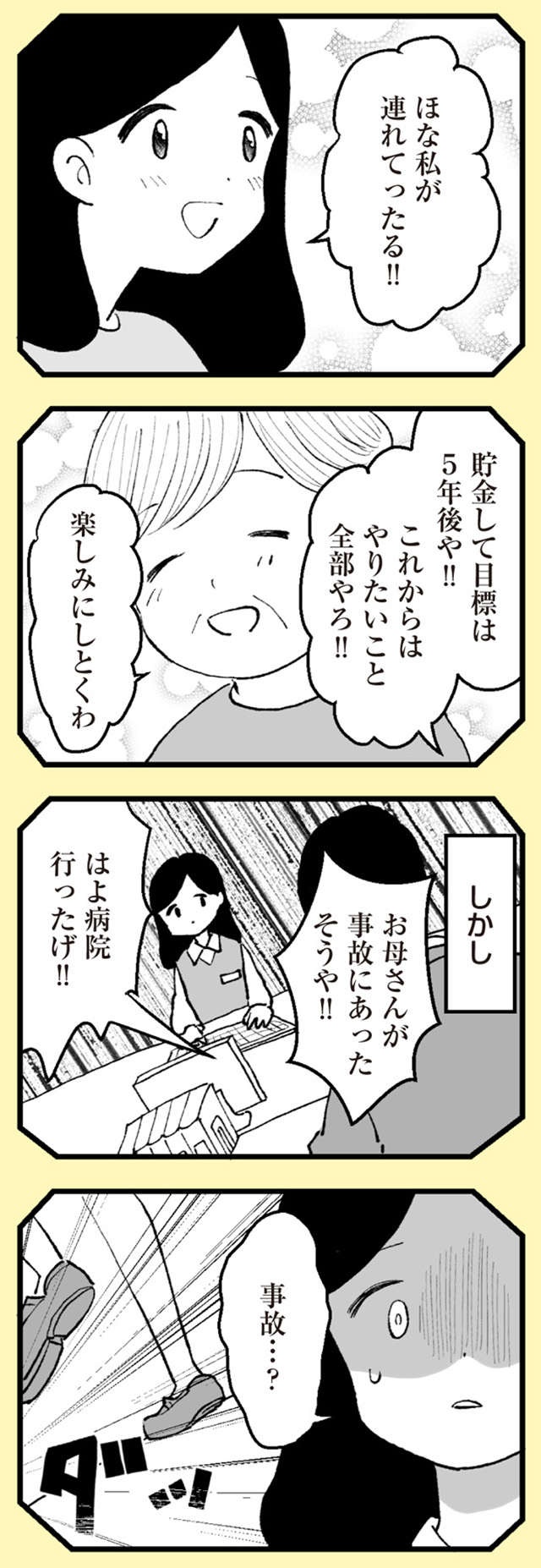 祖母の介護を押し付け「沖縄行ったんや～」無神経な伯父。ショックな発言はさらに続き／あのママが妬ましい（11）
