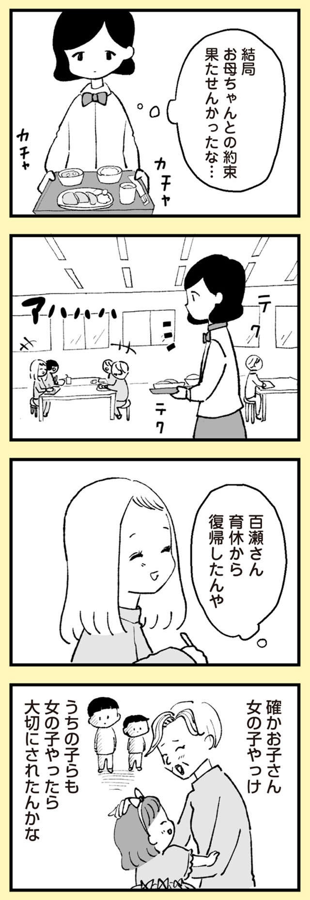 祖母の介護を押し付け「沖縄行ったんや～」無神経な伯父。ショックな発言はさらに続き／あのママが妬ましい（13）