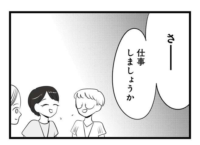 「もー部長ったら」同僚を悪者にしようと根回しに励むマウント女子／今日もワタシが一番カワイイ（8）（2）