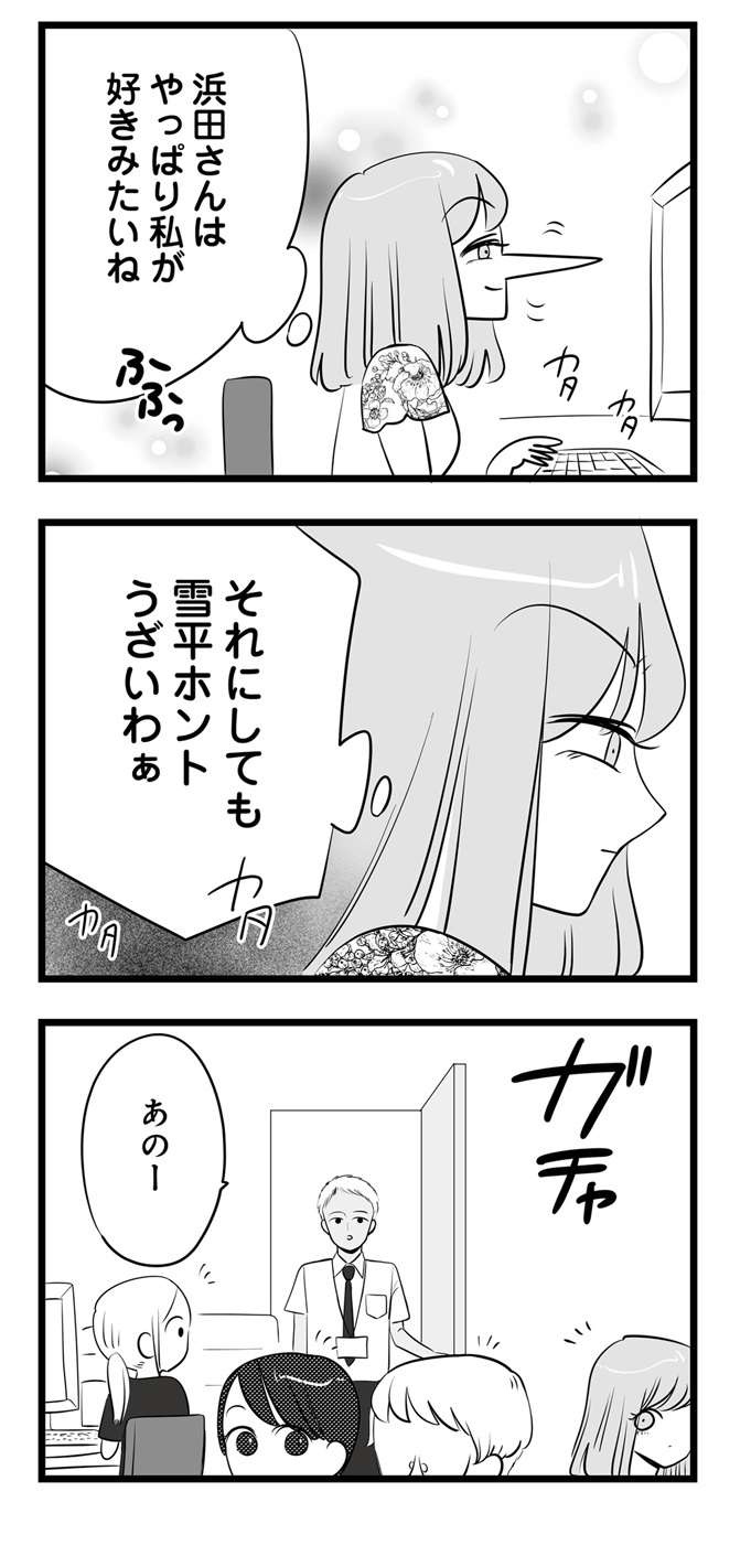 「もー部長ったら」同僚を悪者にしようと根回しに励むマウント女子／今日もワタシが一番カワイイ（8）（3）
