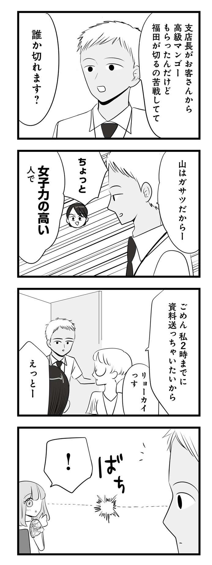 「もー部長ったら」同僚を悪者にしようと根回しに励むマウント女子／今日もワタシが一番カワイイ（8）（4）