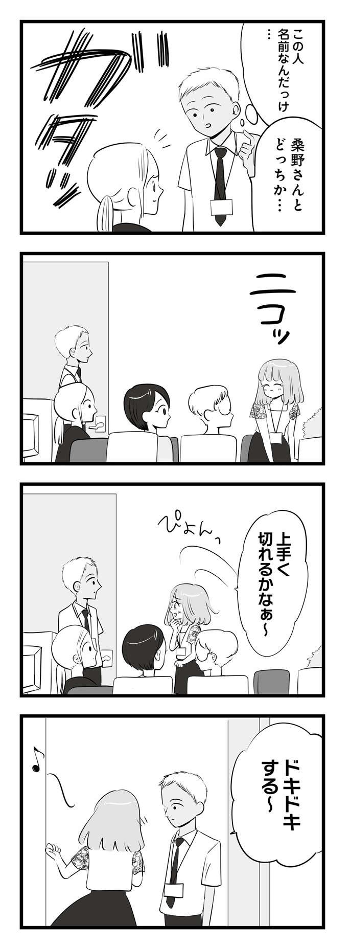 「もー部長ったら」同僚を悪者にしようと根回しに励むマウント女子／今日もワタシが一番カワイイ（8）（5）