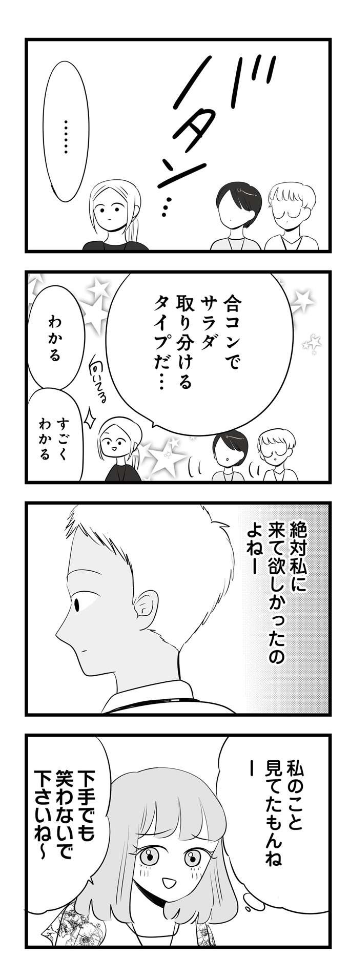 「もー部長ったら」同僚を悪者にしようと根回しに励むマウント女子／今日もワタシが一番カワイイ（8）（6）