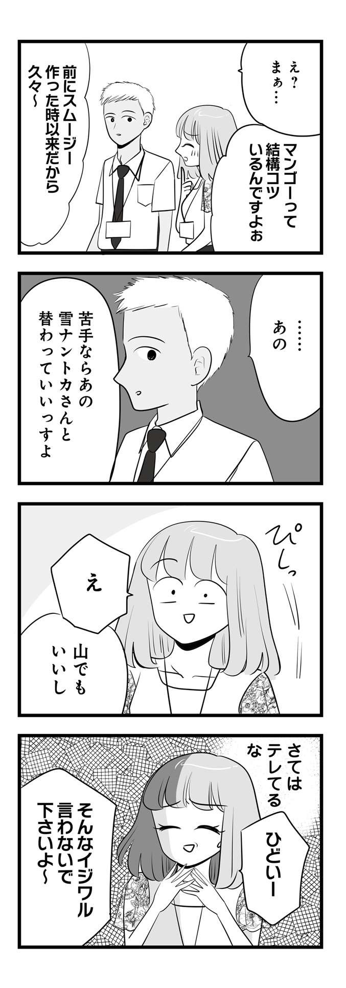 「もー部長ったら」同僚を悪者にしようと根回しに励むマウント女子／今日もワタシが一番カワイイ（8）（7）