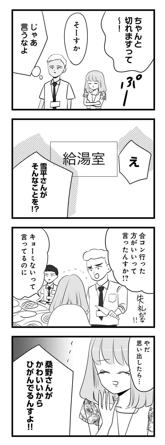 「もー部長ったら」同僚を悪者にしようと根回しに励むマウント女子／今日もワタシが一番カワイイ（8）（8）