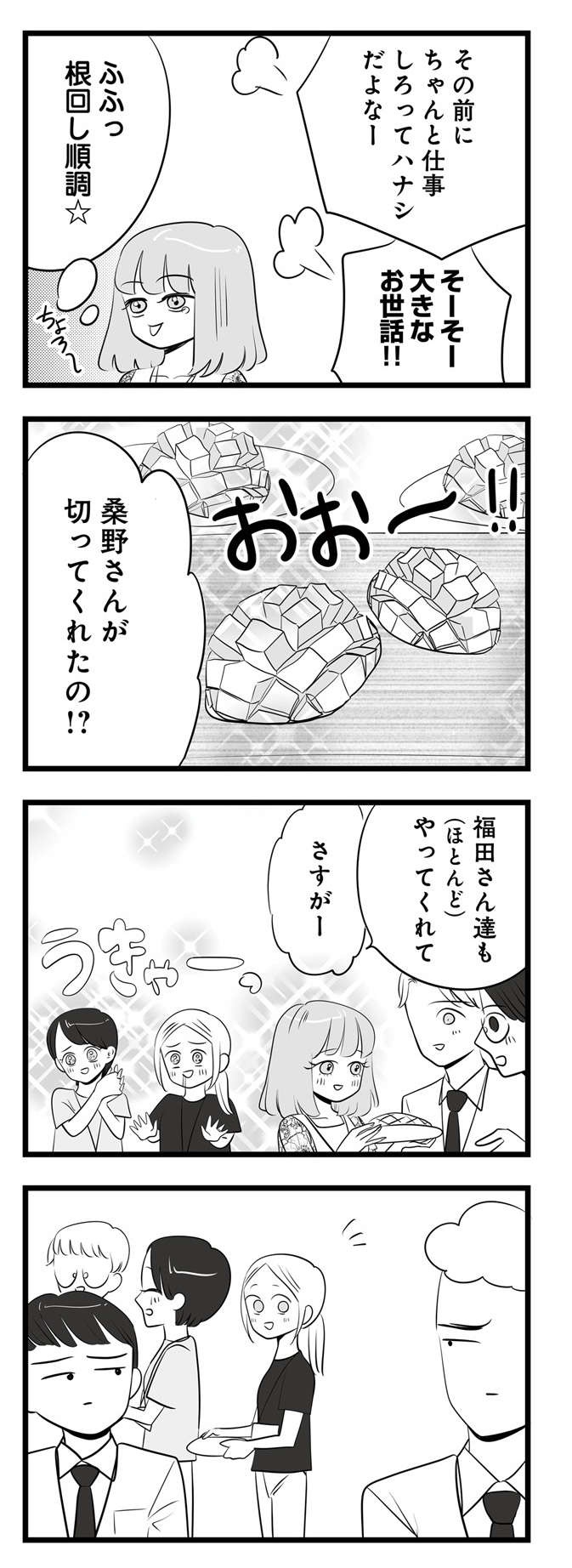 「もー部長ったら」同僚を悪者にしようと根回しに励むマウント女子／今日もワタシが一番カワイイ（8）（9）