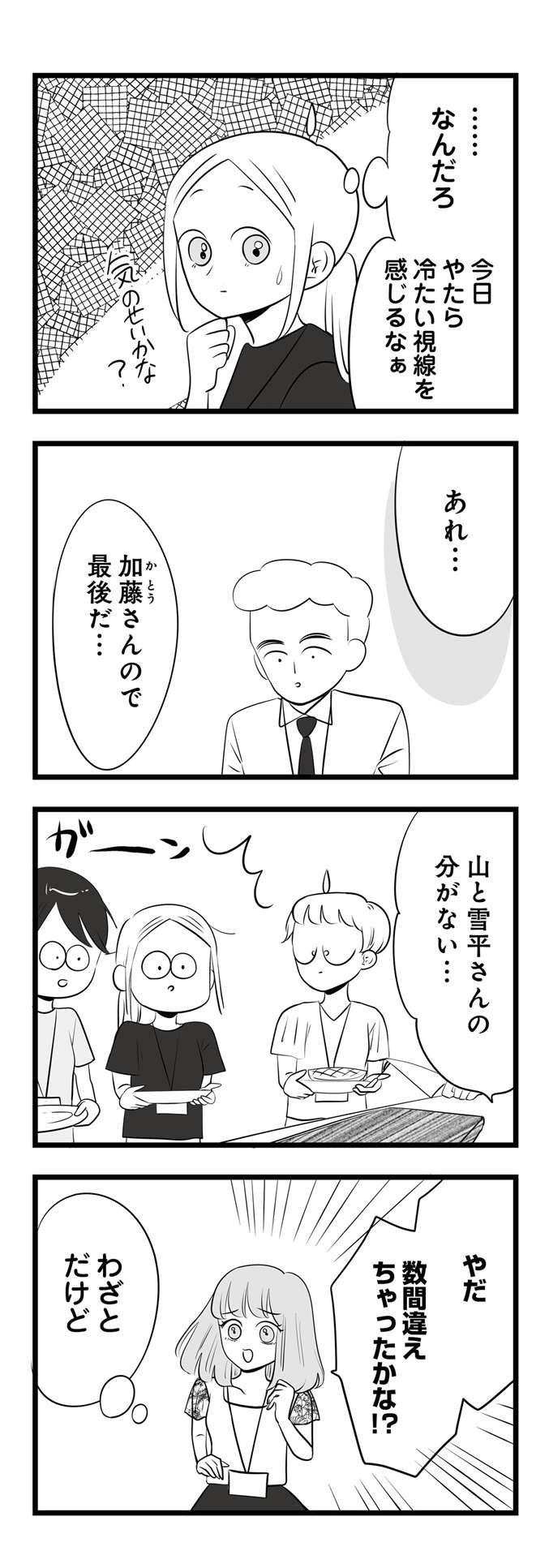 「もー部長ったら」同僚を悪者にしようと根回しに励むマウント女子／今日もワタシが一番カワイイ（8）（10）