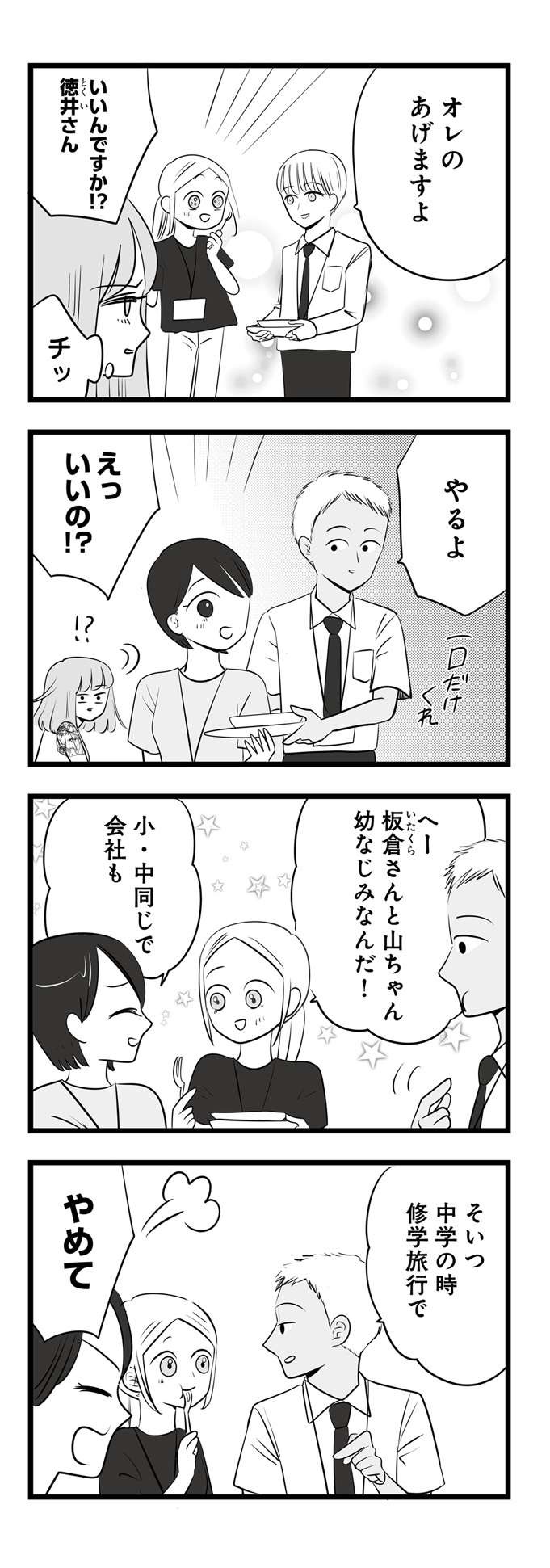 「もー部長ったら」同僚を悪者にしようと根回しに励むマウント女子／今日もワタシが一番カワイイ（8）（11）