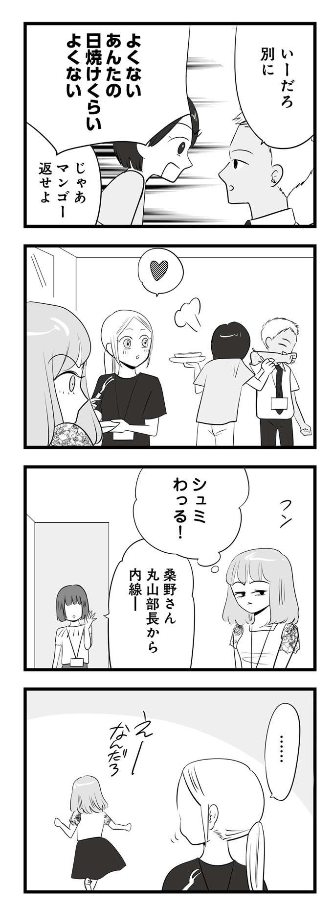 「もー部長ったら」同僚を悪者にしようと根回しに励むマウント女子／今日もワタシが一番カワイイ（8）（12）