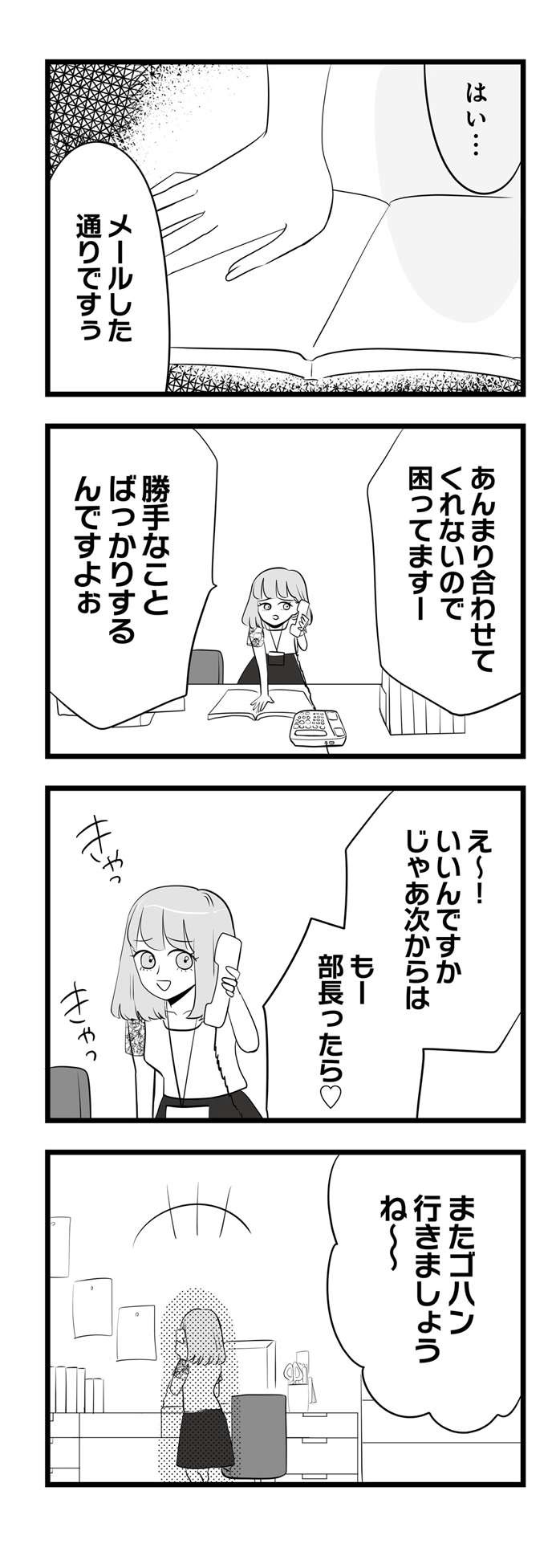 「もー部長ったら」同僚を悪者にしようと根回しに励むマウント女子／今日もワタシが一番カワイイ（8）（14）
