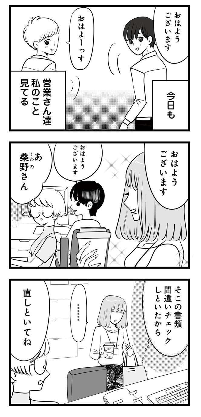 「何あれ、うざ...」自己中マウント女子の前に現れた「気にくわない女」／今日もワタシが一番カワイイ（1）（3）