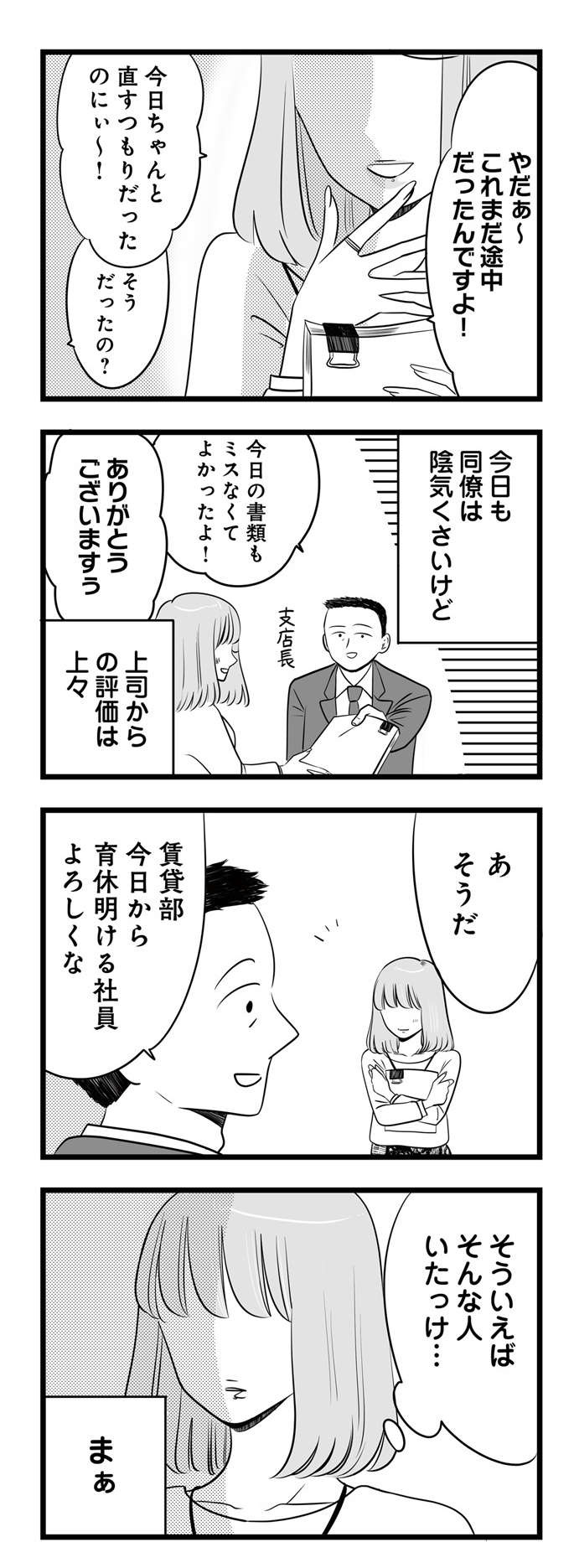 「何あれ、うざ...」自己中マウント女子の前に現れた「気にくわない女」／今日もワタシが一番カワイイ（1）（4）