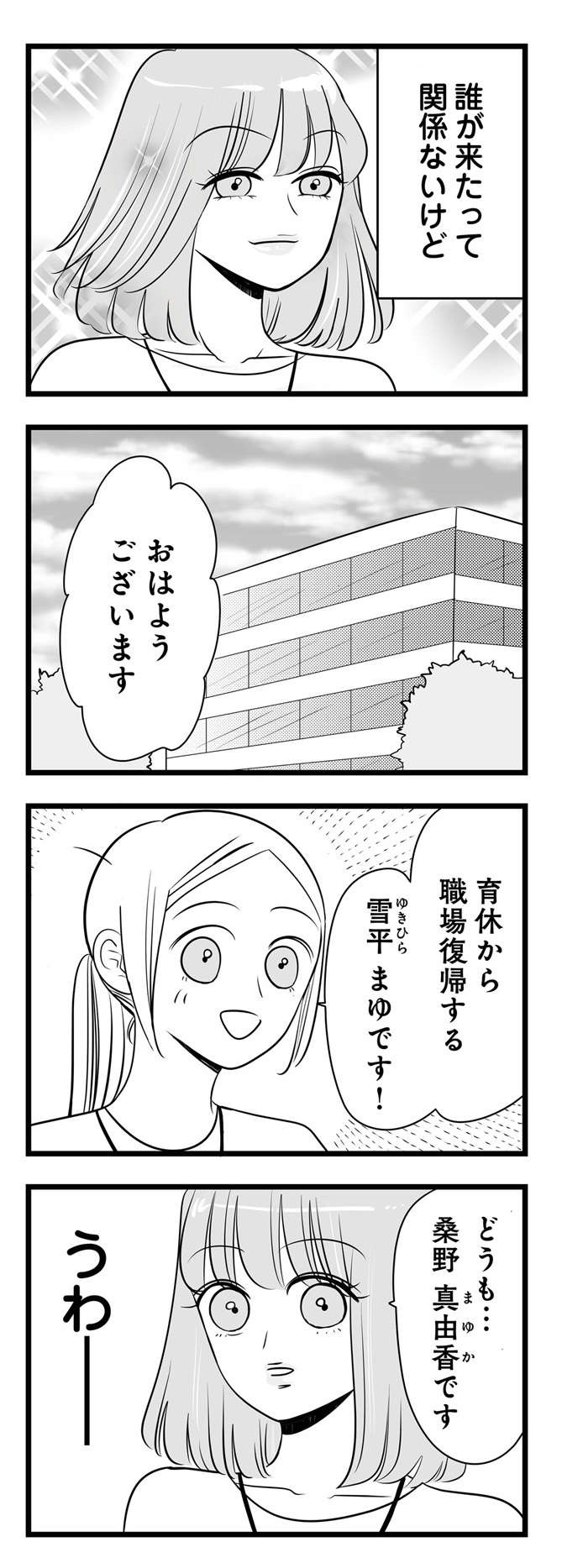 「何あれ、うざ...」自己中マウント女子の前に現れた「気にくわない女」／今日もワタシが一番カワイイ（1）（5）